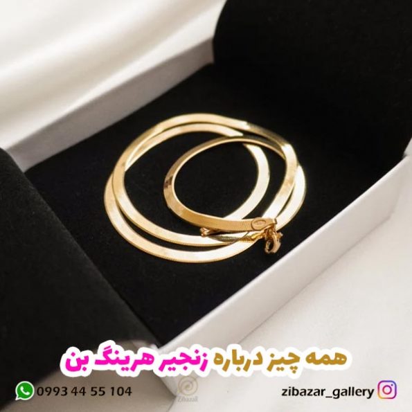 زنجیر هرینگ بن